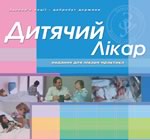 Увидел свет новый украинский медицинский журнал «Детский доктор»