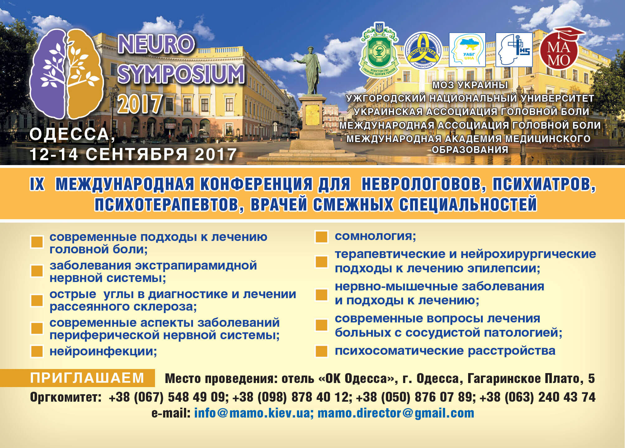 Neuro Symposium 2017