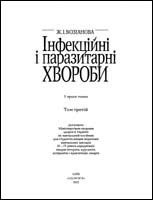 Інфекційні і паразитарні хвороби