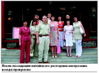 После посещения китайского ресторана настроение всегда прекрасно